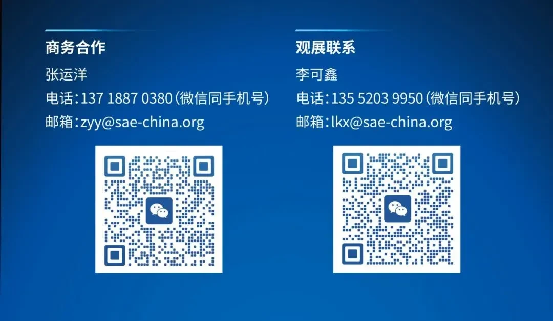 AITX微访谈 | “打通V模型全流程,实现国产工具链自主可控”——同星智能 谢乐寅 4 SAECCE 2026商务合作与观展联系方式及微信二维码