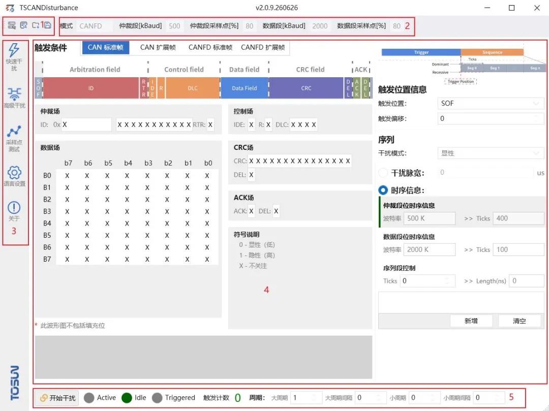 同星总线干扰仪CAN模式高级干扰界面