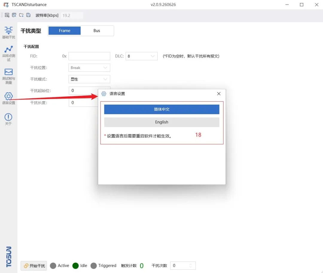 总线干扰仪软件语言选择界面