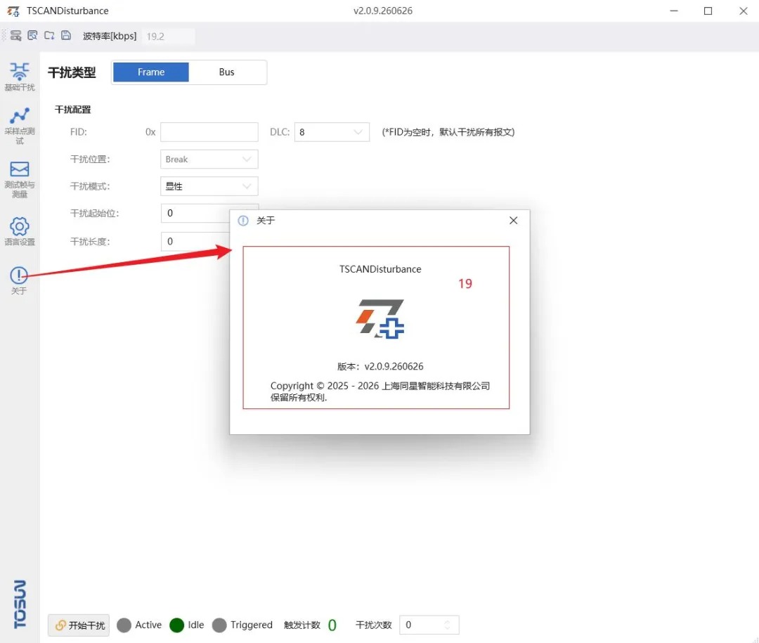 总线干扰仪软件关于界面