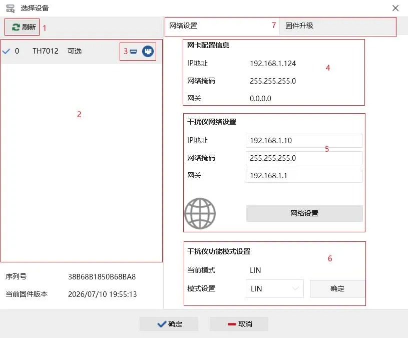 总线干扰仪选择设备弹窗，含设备列表、网络设置与固件升级页