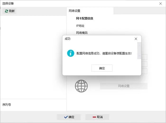 总线干扰仪设备网络设置成功提示弹窗