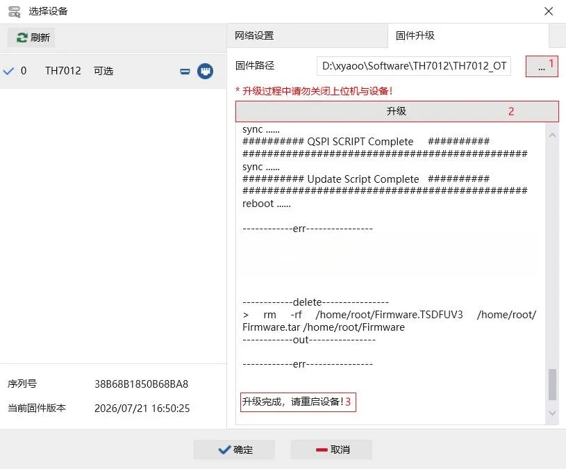 总线干扰仪固件升级页面，选择固件文件并点击升级