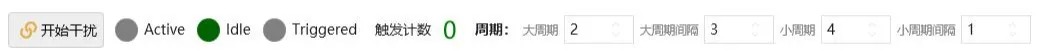 CAN干扰控制区：开始/停止干扰、干扰状态与触发计数显示