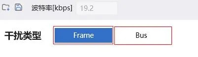 LIN干扰类型选择：Frame帧干扰或Bus总线干扰