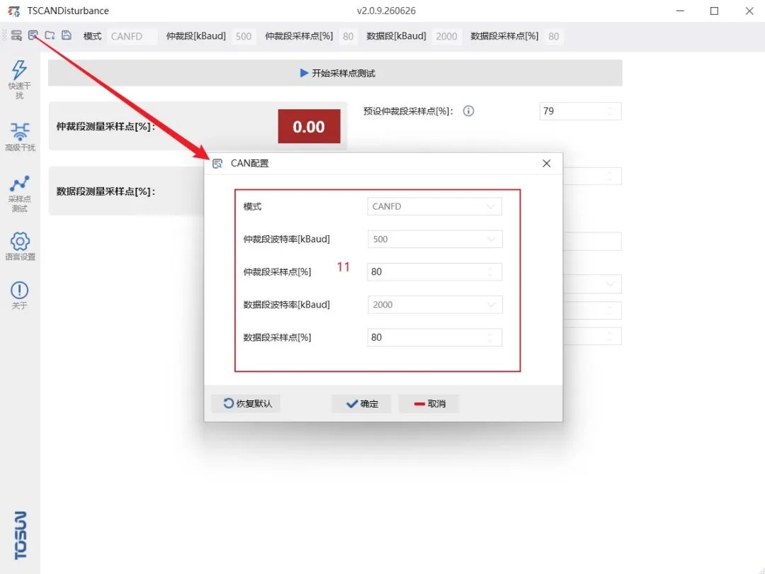 同星总线干扰仪CAN/CAN FD通信参数配置界面