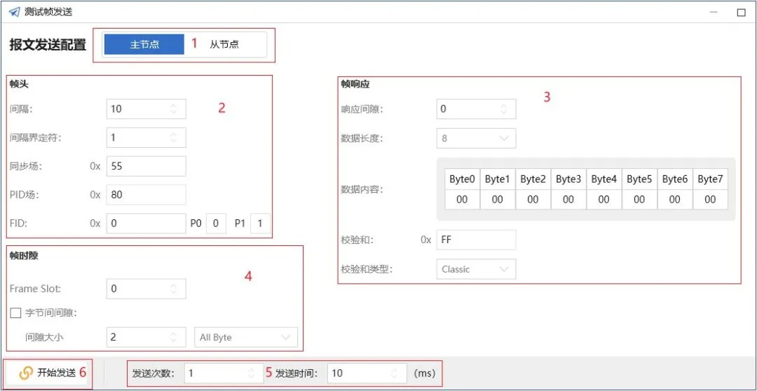 LIN测试帧发送配置界面