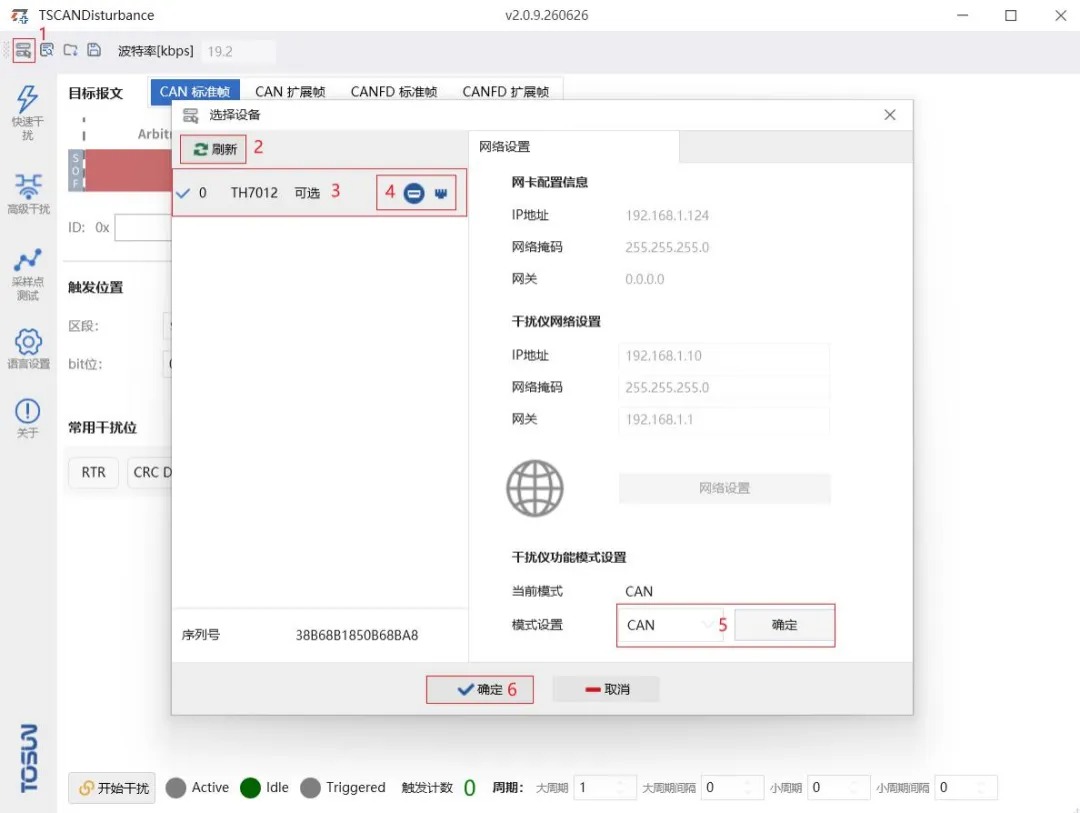 使用示例：选择用于CAN网络干扰的总线干扰仪设备