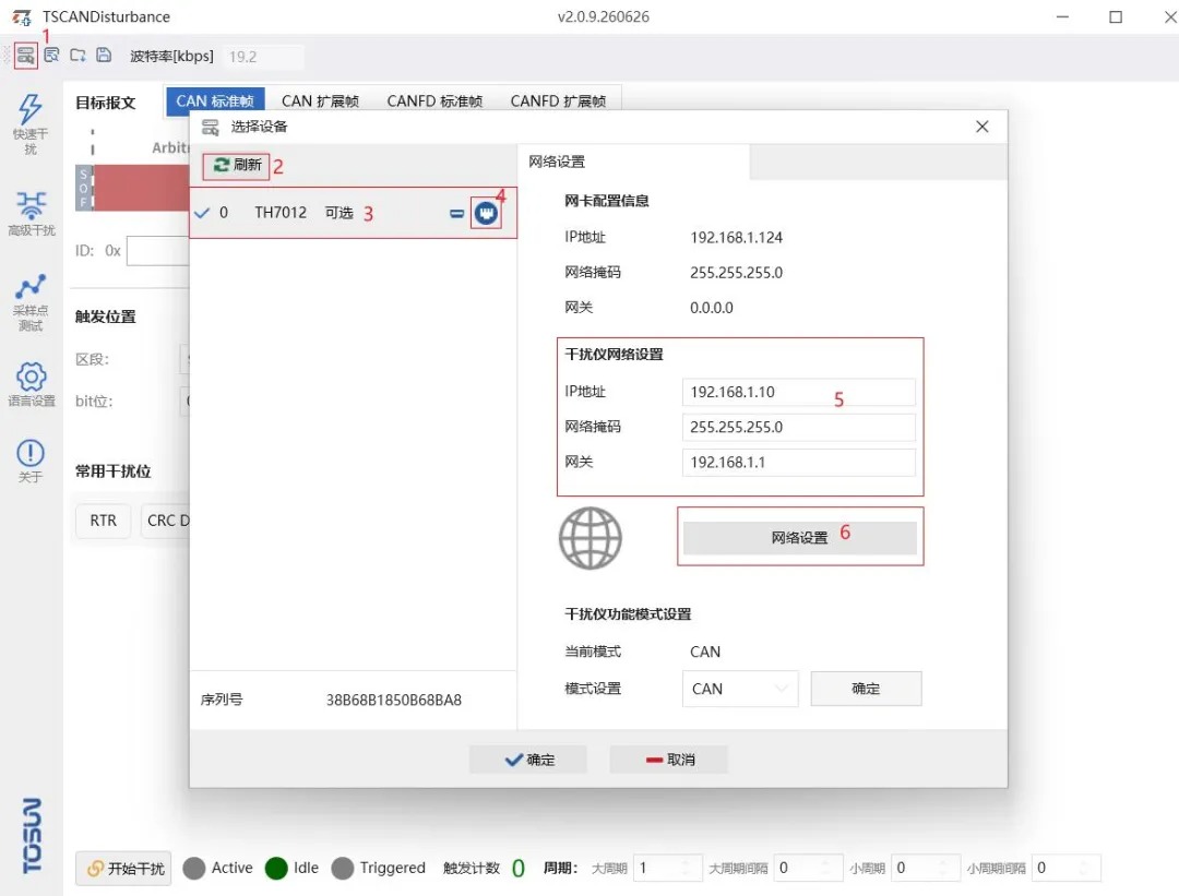 使用示例：总线干扰仪设备网络设置
