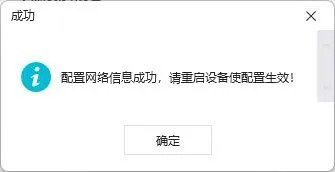 使用示例：总线干扰仪网络设置成功提示