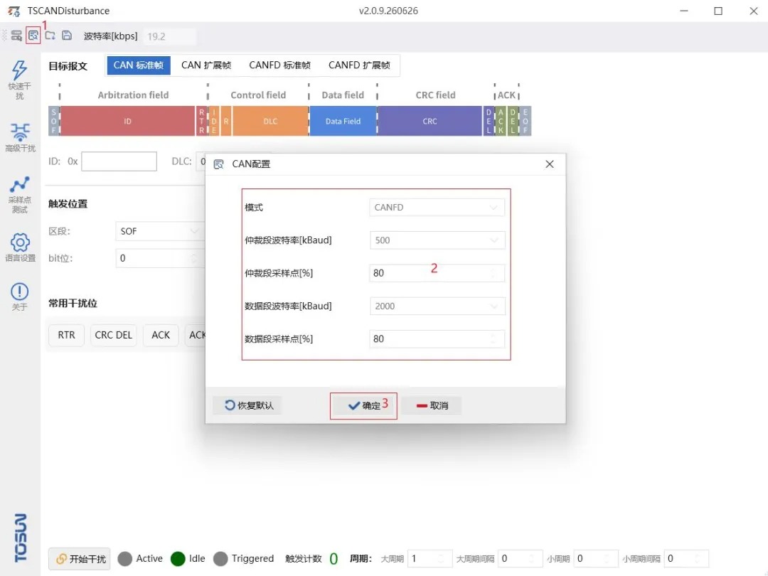 使用示例：总线干扰仪与被测件CAN通信参数配置