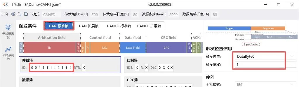 使用示例：CAN高级干扰帧配置，干扰ID 0x1FF标准帧