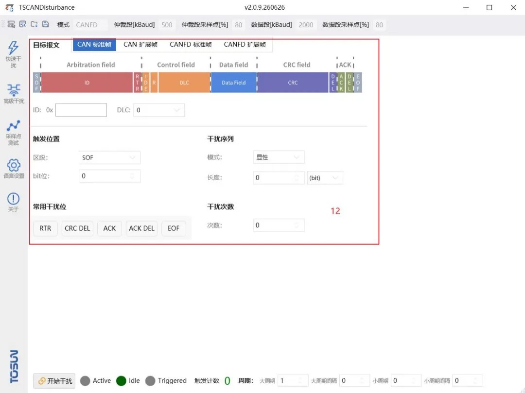 同星总线干扰仪CAN模式快速干扰界面