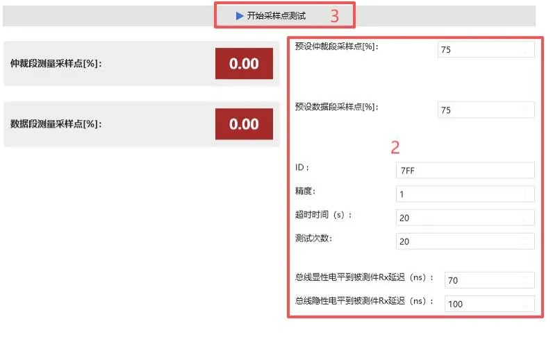 使用示例：CAN采样点测试操作结果