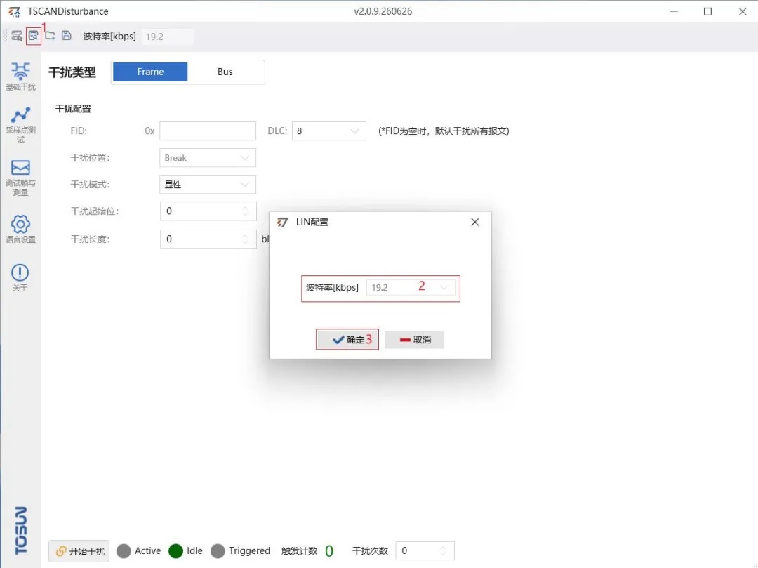 使用示例：总线干扰仪与被测件LIN通信参数配置