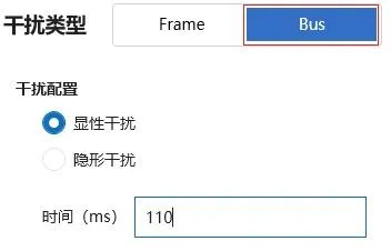 使用示例：LIN Bus干扰，对总线施加110ms显性干扰