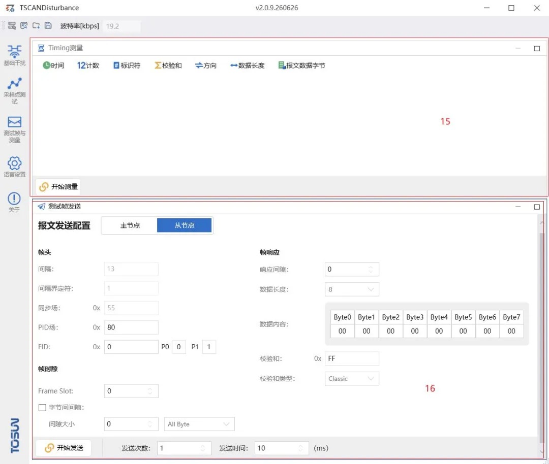 同星总线干扰仪LIN模式测试帧发送与Timing测量界面