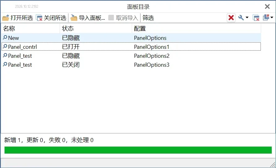 软件更新 | TSMaster 9月功能亮点:旋钮控件、三大模块、报文过滤、SOMEIP静态注册全升级 2 TSMaster面板目录模块,统一管理工程中已加载的面板小程序及其状态