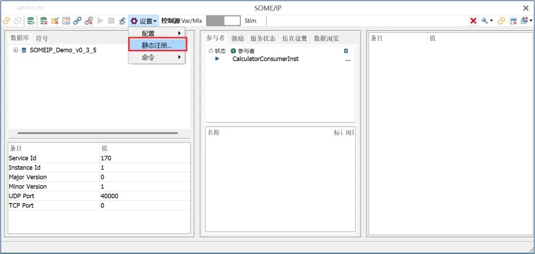 软件更新 | TSMaster 9月功能亮点:旋钮控件、三大模块、报文过滤、SOMEIP静态注册全升级 3 TSMaster SOMEIP模块新增静态注册功能界面