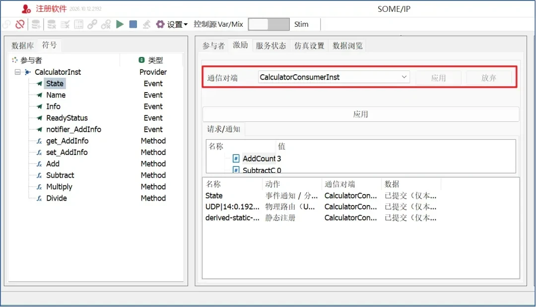 软件更新 | TSMaster 9月功能亮点:旋钮控件、三大模块、报文过滤、SOMEIP静态注册全升级 6 TSMaster SOMEIP静态注册在激励中选择通信对端并应用