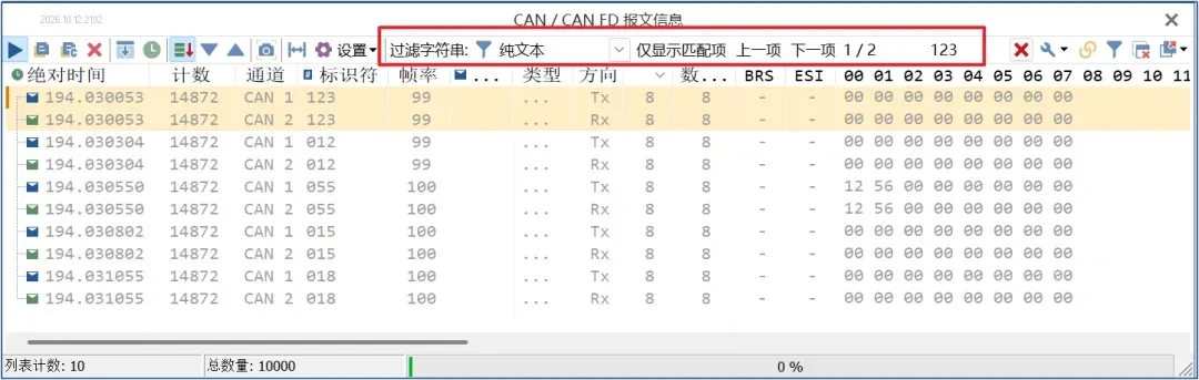 软件更新 | TSMaster 9月功能亮点:旋钮控件、三大模块、报文过滤、SOMEIP静态注册全升级 8 TSMaster CAN/CAN FD报文信息窗口纯文本模式过滤字符串高亮显示