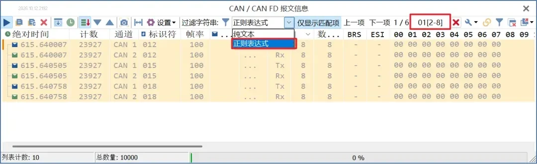 软件更新 | TSMaster 9月功能亮点:旋钮控件、三大模块、报文过滤、SOMEIP静态注册全升级 9 TSMaster报文信息窗口正则表达式模式过滤报文